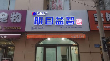 宜章门头店招