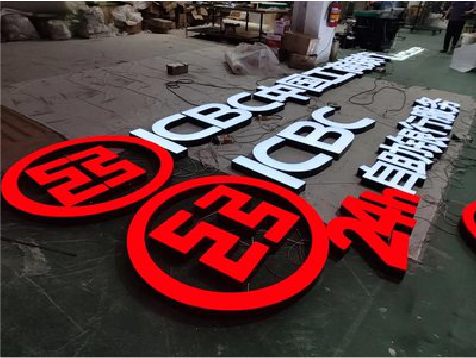 宜章教你如何保养亚克力发光字