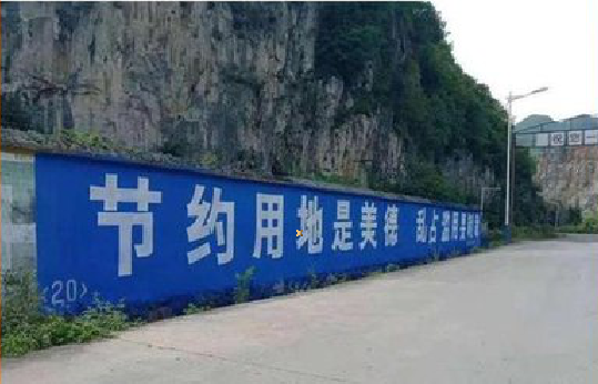 宜章墙体广告制作中那些醒目的标语。