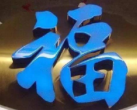 宜章树脂字发黄或坏了，自己怎么修？